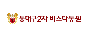 동대구2차 비스타동원