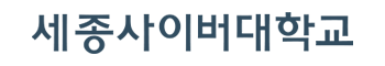 세종사이버대학교
