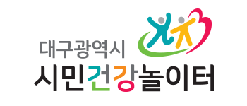 시민건강놀이터