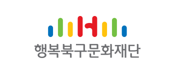 행복북구문화재단