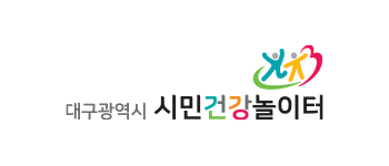 시민건강놀이터